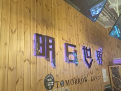 -明日世界密室轰趴·剧本桌游·箭馆团建(国贸店)