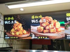 -周签签锅巴土豆(建设路总店)