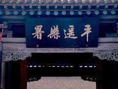 -平遥古城