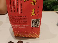 -阿男野栗王(金门路店)