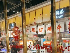 -火叮叮自助烤肉·现切牛肉(茂业店)