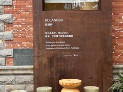 -苏小糖(鼓浪屿三丘田花园店)