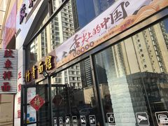 -竹青胶东摔面(黄岛开发区店)