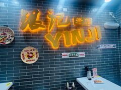 -银记肠粉(文昌北路店)