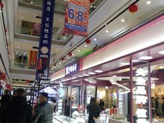 -万达广场(菏泽牡丹店)