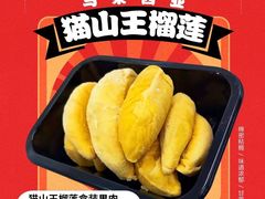 -开皇马来西亚榴莲美食店(华强北店)
