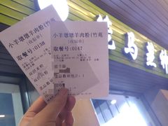 -喜之羊·粉面档