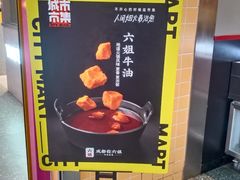 -成都你六姐·牛肉冒菜(城市集市合生汇店)