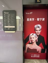 -Yestar宁波艺星整形医院