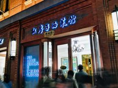门面-红房子西菜馆(淮海中路店)