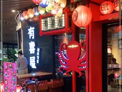 -有喜屋·日料·居酒屋(旭辉广场店)