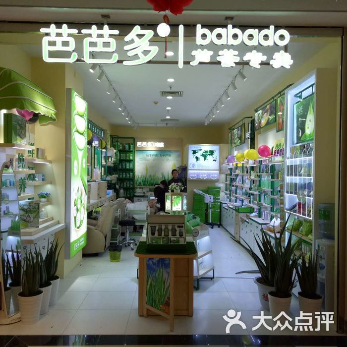芭芭多芦荟专卖