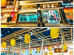 -刘鸿盛(罍街店)