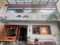 -本处·素食·融合料理(南油店)