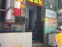 -陈添記·祖傳爽鱼皮·西关老字号(广州首店)