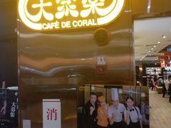 门面-大家乐(广州中华广场店)