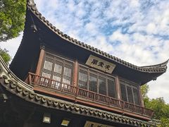 -惠山古镇·寄畅园