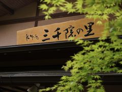 -三千院