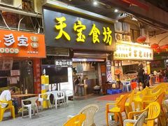 -天宝食坊·啫啫煲大排档(西华路店)
