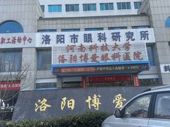 -博爱眼科体检中心·近视摘镜·医学验光配镜