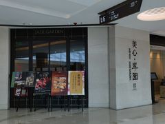 -美心·翠园(港汇恒隆广场店)
