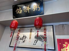 -馅饼粥·百年传承 since1926(中山路店)