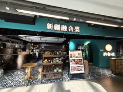 -纳鲁孜·新疆特色餐厅(上海悦荟广场店)