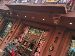 门面-那些年记忆烧烤