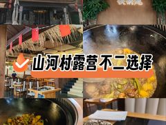 -哈尔滨烧烤·山河村铁锅炖(交大店)