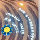 薅羊毛1⃣️元get🍦植物基冰淇淋甜筒‼️