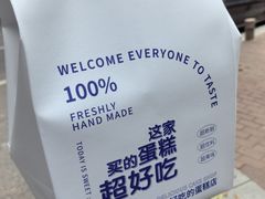-玉见cake低糖蛋糕甜品台定制(河西店)