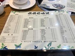 菜单-妈妈的味道(和顺古镇店)