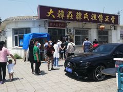 -大韩庄韩氏祖传正骨