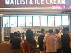 -麦丽丝红油辣椒冰淇淋(江家巷店)