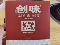 -创味·民间海南菜·非遗藤桥排骨(藤桥·免税城店)