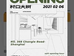 -村口大树(长乐路店)