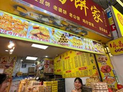 -永昌饼家(西华路店)