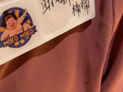 -MIKOMIKO和牛烧肉专门店(南门店)