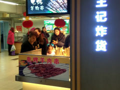 门面-上海枇杷烤鸭(城乡贸易中心店)