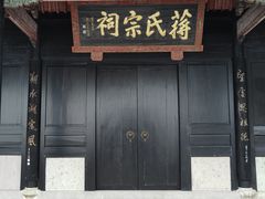 -蒋氏故居