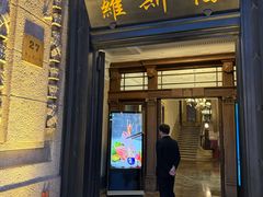 -福玺荟(外滩罗斯福店)