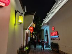 -聚春园驿馆(福州三坊七巷店)
