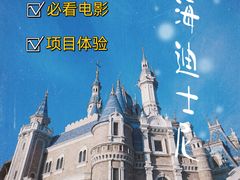 -上海迪士尼度假区