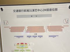 -交通银行前滩31演艺中心