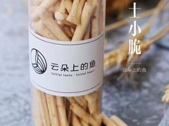 -云朵上的鱼(莘庄店)