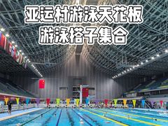 -奥佳游泳培训班(英东游泳馆店)