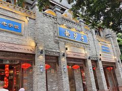 -龙抄手(春熙路总店)