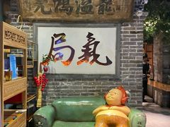 -局气 烤鸭·北京菜(五道口购物中心店)