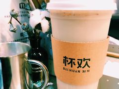 正山小种芋圆奶茶-杯欢制茶(三里屯店)