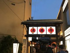 -松阪牛焼肉M(法善寺横丁店)